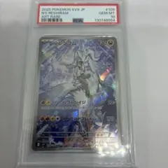 2026年最新】レシラム ar psa10の人気アイテム - メルカリ