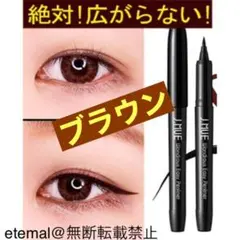 新品✨絶対！広がらないアイライナー 最旬ブラウン ウォータープルーフ⭐️リピ続出のサムネイル
