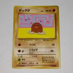 ポケカ 旧裏 LV.8 HP30 ディグダ 初版 マーク無し - メルカリ