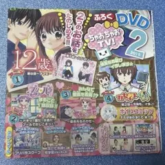 ちゃおちゃおTV DVD ふろく ちゃおちゃおTV 4月号 DVD - メルカリ