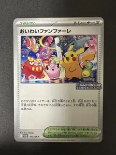 おいわいファンファーレ 2025年最新】おいわいファンファーレの人気アイテム - メルカリ