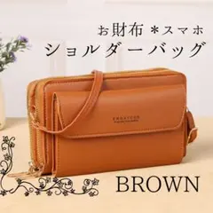 《新品》 長財布 スマホショルダー がま口 ブラウン バッグ ポーチ
