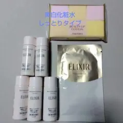 資生堂エリクシール 美白化粧水セット