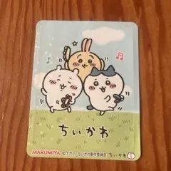 ちいかわ キャラクターシールMARUMIYA