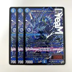 切札竜ボルメテウスリバースドラゴン - メルカリ