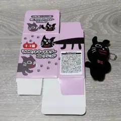 キヨ　マスコットキーホルダー　値下げ