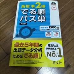 英検準2級 でる順パス単 5訂版