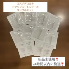 DECORTÉ AQ アブソリュートシリーズサンプルセット