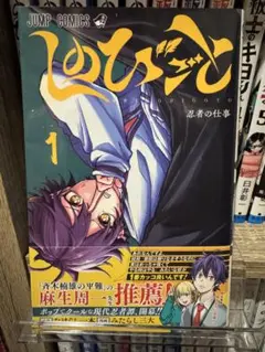 【初版・未読品】しのびごと 1巻 アニメイト 特典・イラストカード付き☆ 初版・未読品】しのびごと 1巻 アニメイト 特典・イラストカード付き