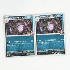 ポケモンカード ロケット団のマタドガス