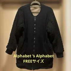 Alphabet’s Alphabetブラック ボアジップアップジャケット