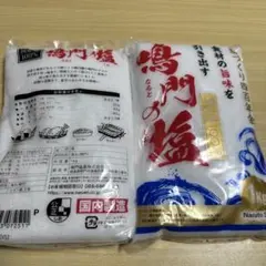 くーちゃん様専用　鳴門の塩 1kg 2セット