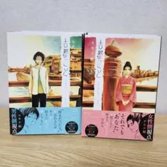 【全巻セット】古都こと　ユキチのこと　チヒロのこと