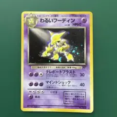 わるいフーディン ☆ 第4弾拡張パック ロケット団 - メルカリ