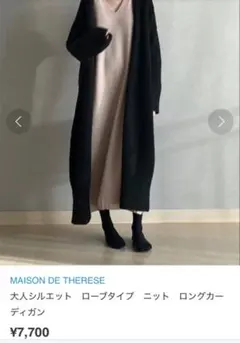 新品•未使用⭐️ MAISON DE THERESE ニット　ロングカーディガンのサムネイル