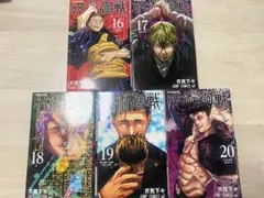 2026年最新】呪術廻戦 漫画 16の人気アイテム - メルカリ