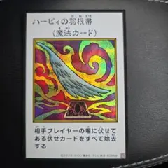 遊戯王 ハーピィの羽根帚