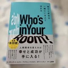 Who's in Your Room? スチュワート・エメリー