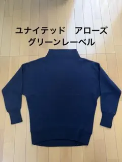 ユナイテッドアローズグリーンレーベル ニット　美品