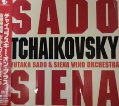 【SACD】佐渡裕&シエナ・ウインド／チャイコフスキー・オン・ブラス