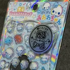 ぷくぷく　あわわちゃん　光る　ジュエルプチドロップ　ストーンつき　ステッカー