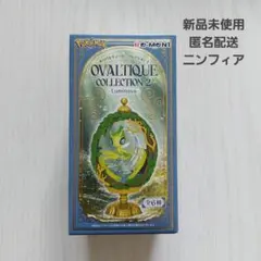 リーメント ポケモン オーバルティークコレクション2 ニンフィア