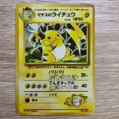 ⭐︎レア美品）ポケモンカード旧裏　マチスのライチュウ ポケモンカード 旧裏 マチスのライチュウ LV.38 - メルカリ