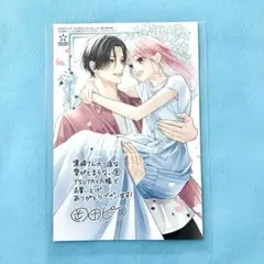 黒崎さんの一途な愛がとまらない8 TSUTAYA イラストカード