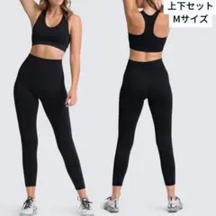 ブラック　ヨガ　フィットネス　スポーツ　レギンス　スポーツブラ　上下セット