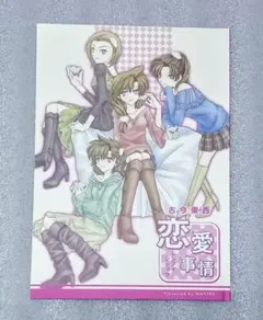 とらドラ！ おつかれさまでした！の本 (C77 とらドラスタッフ本
