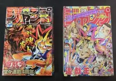 少年ジャンプ 遊戯王 新連載 1996年 9月30日 42号 第一話巻頭カラー