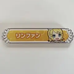 プロセカ　鏡音リン　称号バッジ