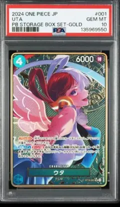 ウタ （コンパス背景 金枠 ）ストレージボックスセット PSA10 - メルカリ