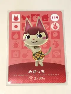 みかっち amiiboカード あつまれどうぶつの森