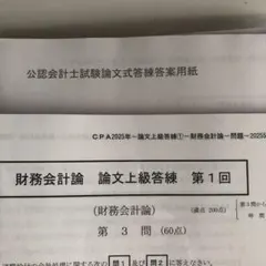 【新品】CPA 論文答練 全科目 2025年最新】cpa 論文 答練の人気アイテム - メルカリ