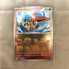 ポケモンカード　ビクティニ　マスターボールミラー