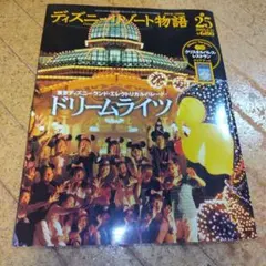 ディズニーリゾート物語25