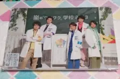 嵐のアラワク学校 ♥2013 ♥ノート＆下敷き