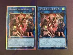 ぜんなのついなぎひめ プリズマ プリシク シークレット シク カオス・オリジンズ