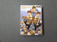 ステップ・ファザー・ステップ