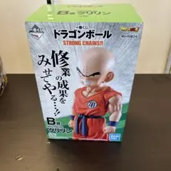 ⭐新品⭐0863 ドラゴンボール STRONG CHAINS!! B賞のサムネイル