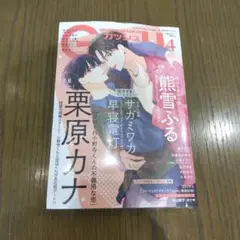 GUSH 2026年4月号　ハガキなし