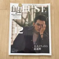 MUSE 2023年12月号雑誌のみ