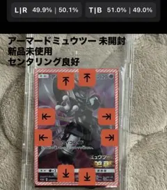 アーマードミュウツー センタリング良好 ポケモンカード未開封 新品未使用