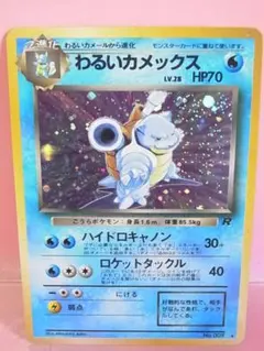 モンボホロ※わるいカメックス ☆ 第4弾拡張パック ロケット団 旧裏