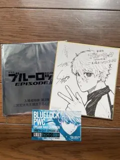 ブルーロック　episode凪　入場者特典　色紙　凪誠士郎