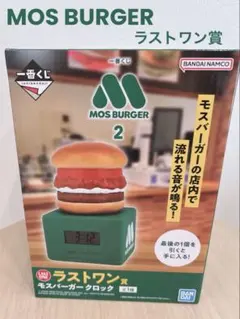 モスバーガー 一番くじ ラストワン