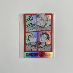 ハイキュー　特典　音駒　キラキラカード　ショーセツバン
