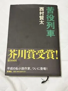 2026年最新】西村賢太 の人気アイテム - メルカリ