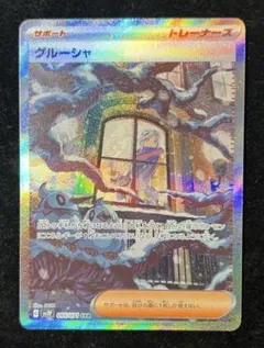 2025年最新】グルーシャ sarの人気アイテム - メルカリ
